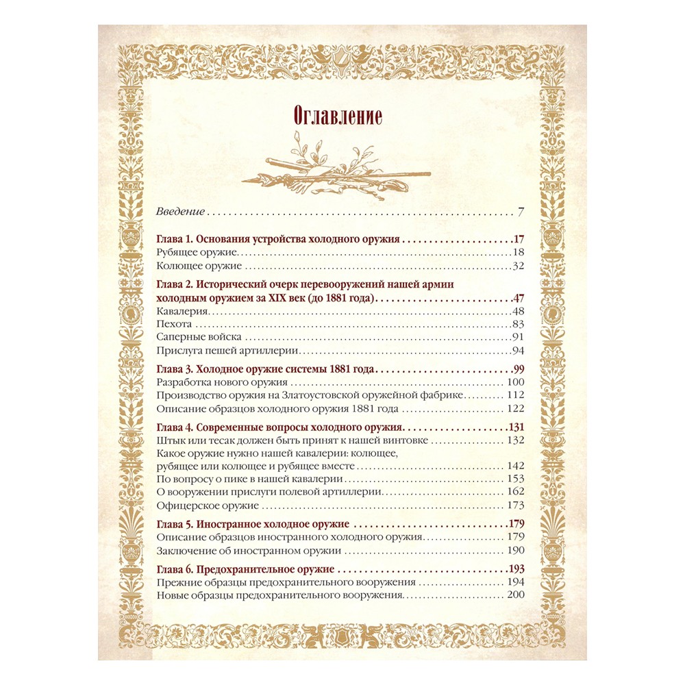 Холодное оружие. Подарочное издание в коже
