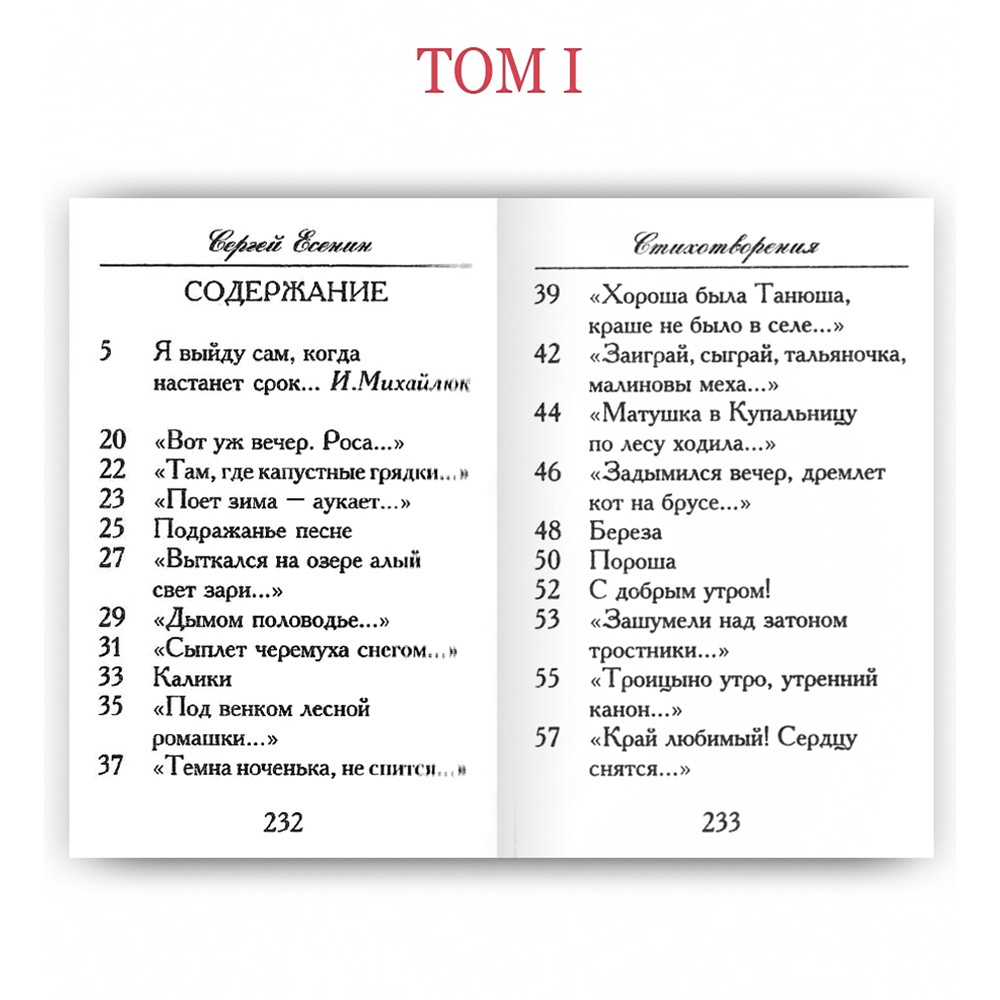 Стихотворения. Сергей Есенин. Подарочное издание в кожаном переплёте