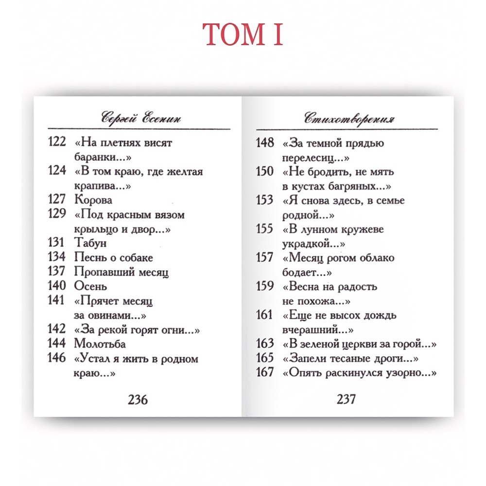 Стихотворения. Сергей Есенин. Подарочное издание в кожаном переплёте