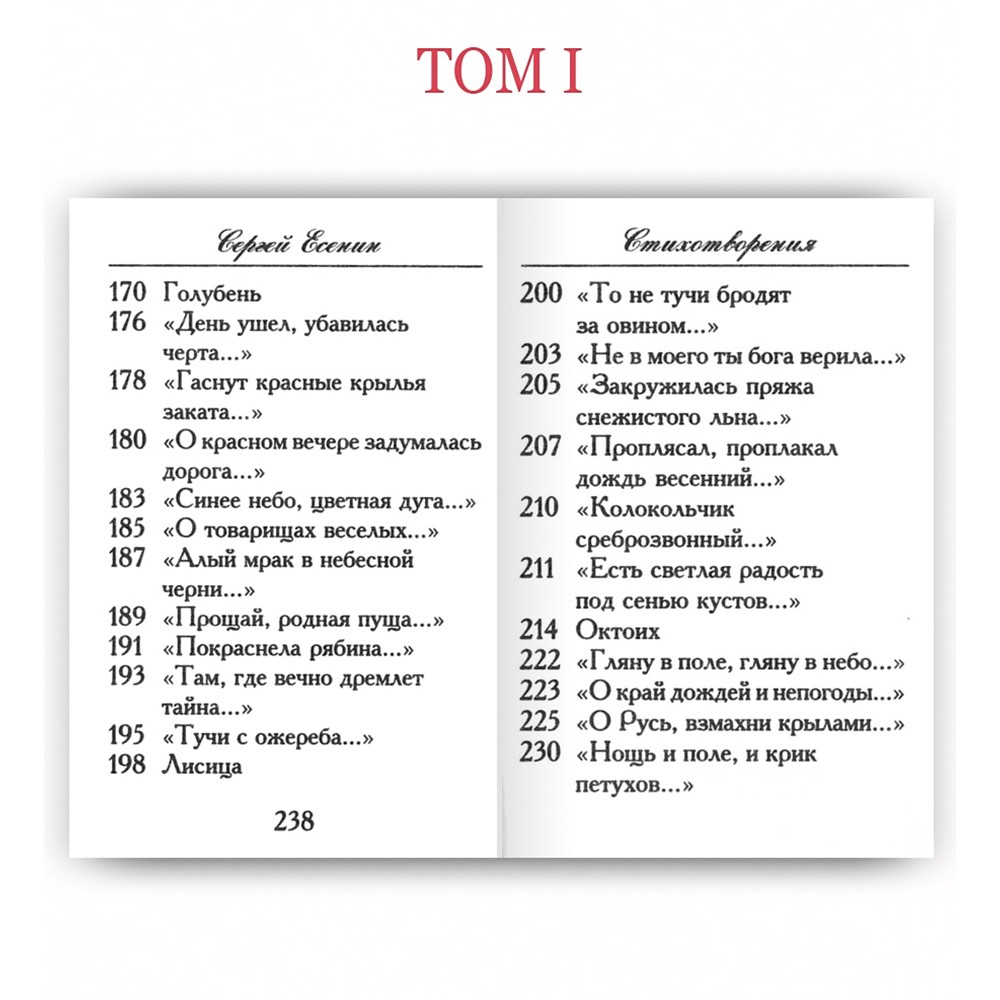 Стихотворения. Сергей Есенин. Подарочное издание в кожаном переплёте
