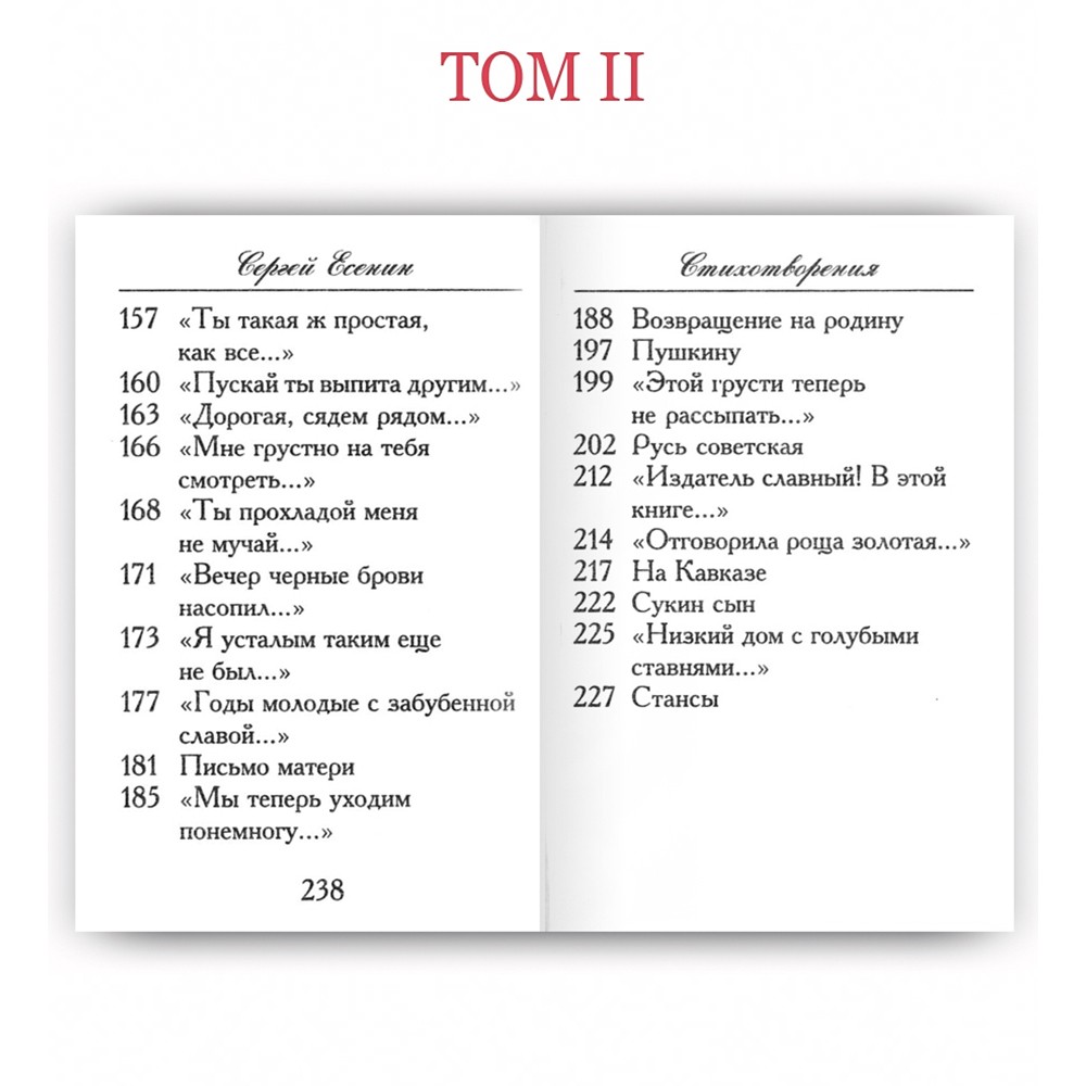 Стихотворения. Сергей Есенин. Подарочное издание в кожаном переплёте