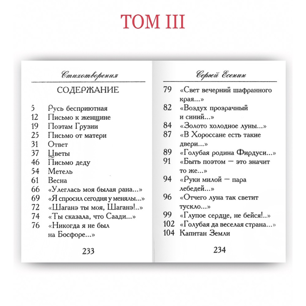 Стихотворения. Сергей Есенин. Подарочное издание в кожаном переплёте