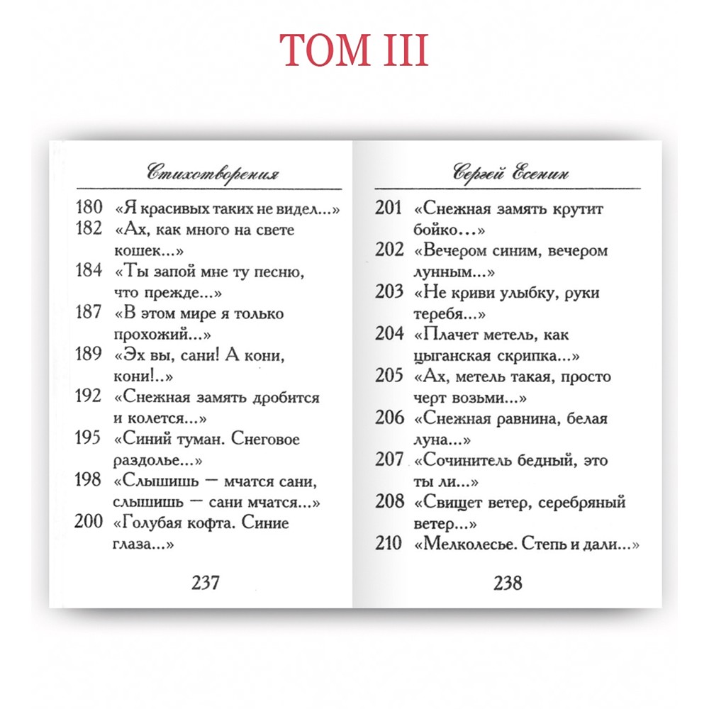Ваш Есенин