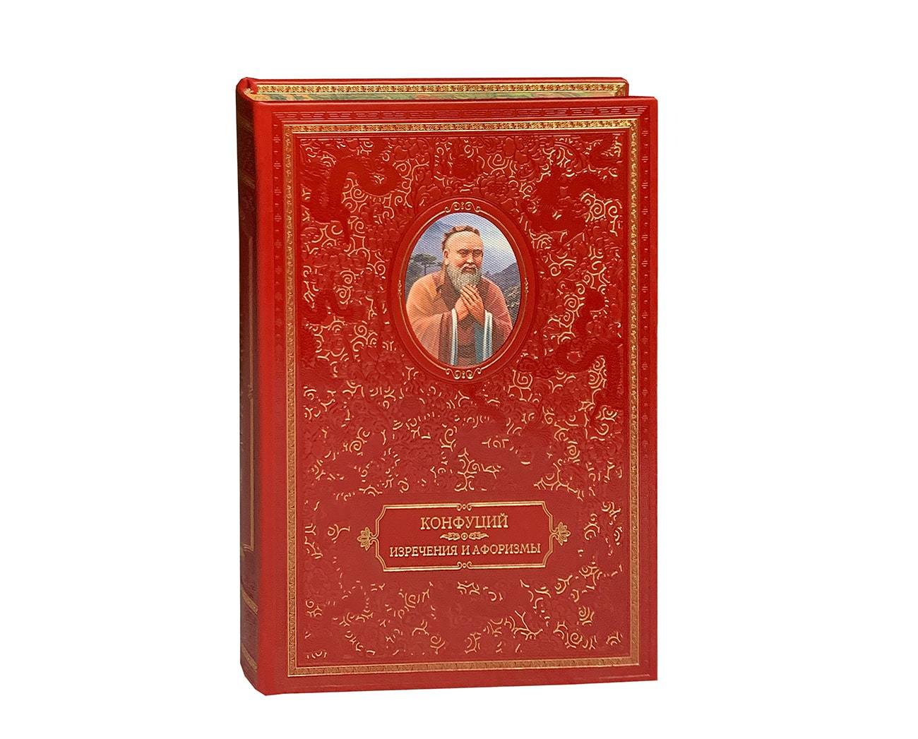 Конфуций Изречения и афоризмы. Подарочная книга в кожаном переплёте