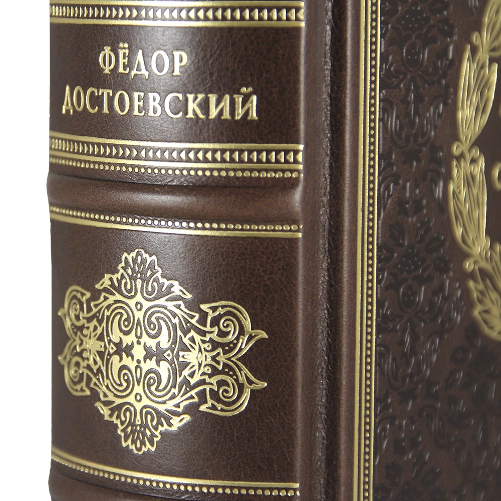 Сила и правда России. Ф. М. Достоевский. Эксклюзивное подарочное издание'