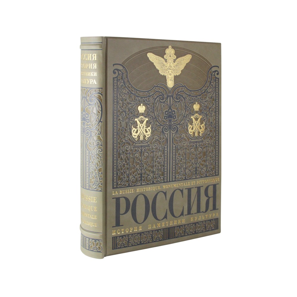 Россия. История, памятники, культура (эксклюзивное подарочное издание)