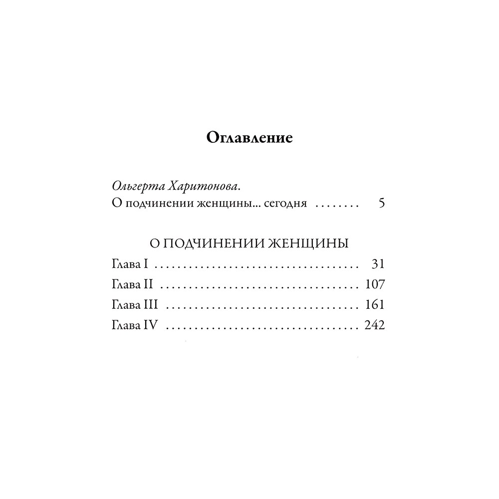 О подчинении женщины. Джон Стюарт Милль. Подарочная книга в кожаном переплёте