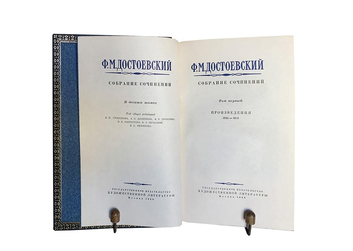 Достоевский Ф.М. Собрание сочинений (в 10 томах). Антикварное издание