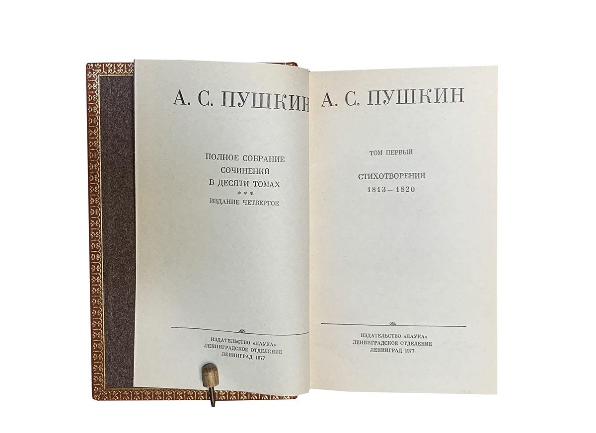 Пушкин А.С. Собрание сочинений (в 10 томах). Антикварное издание