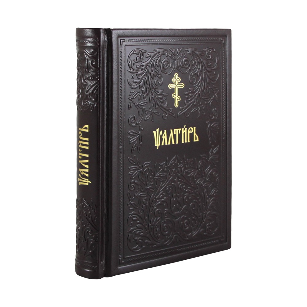 Псалтирь