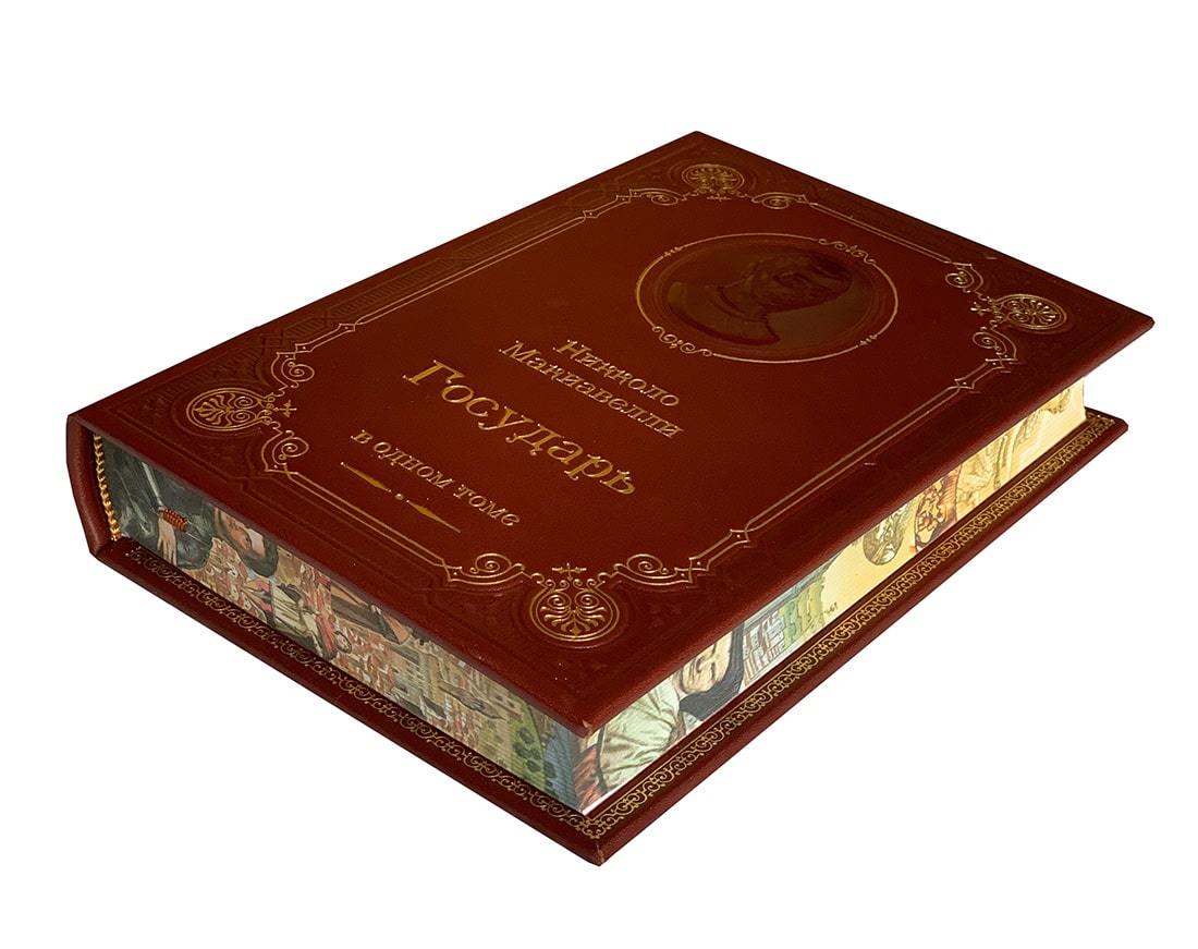 Макиавелли Н. Государь. Подарочная книга в кожаном переплёте