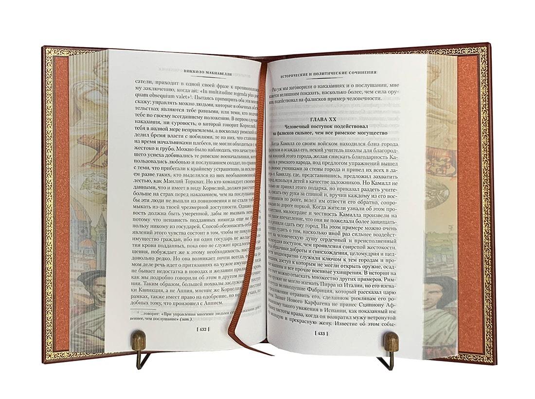 Макиавелли Н. Государь. Подарочная книга в кожаном переплёте