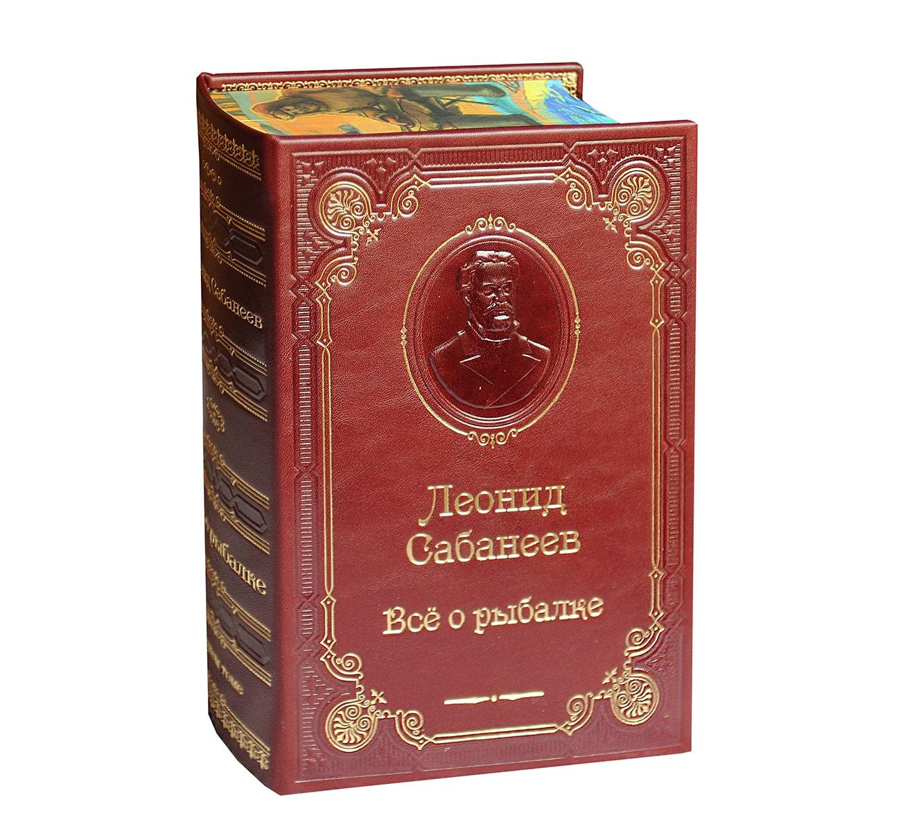 Сабанеев Л.П. Все о рыбалке. Подарочное издание в коже