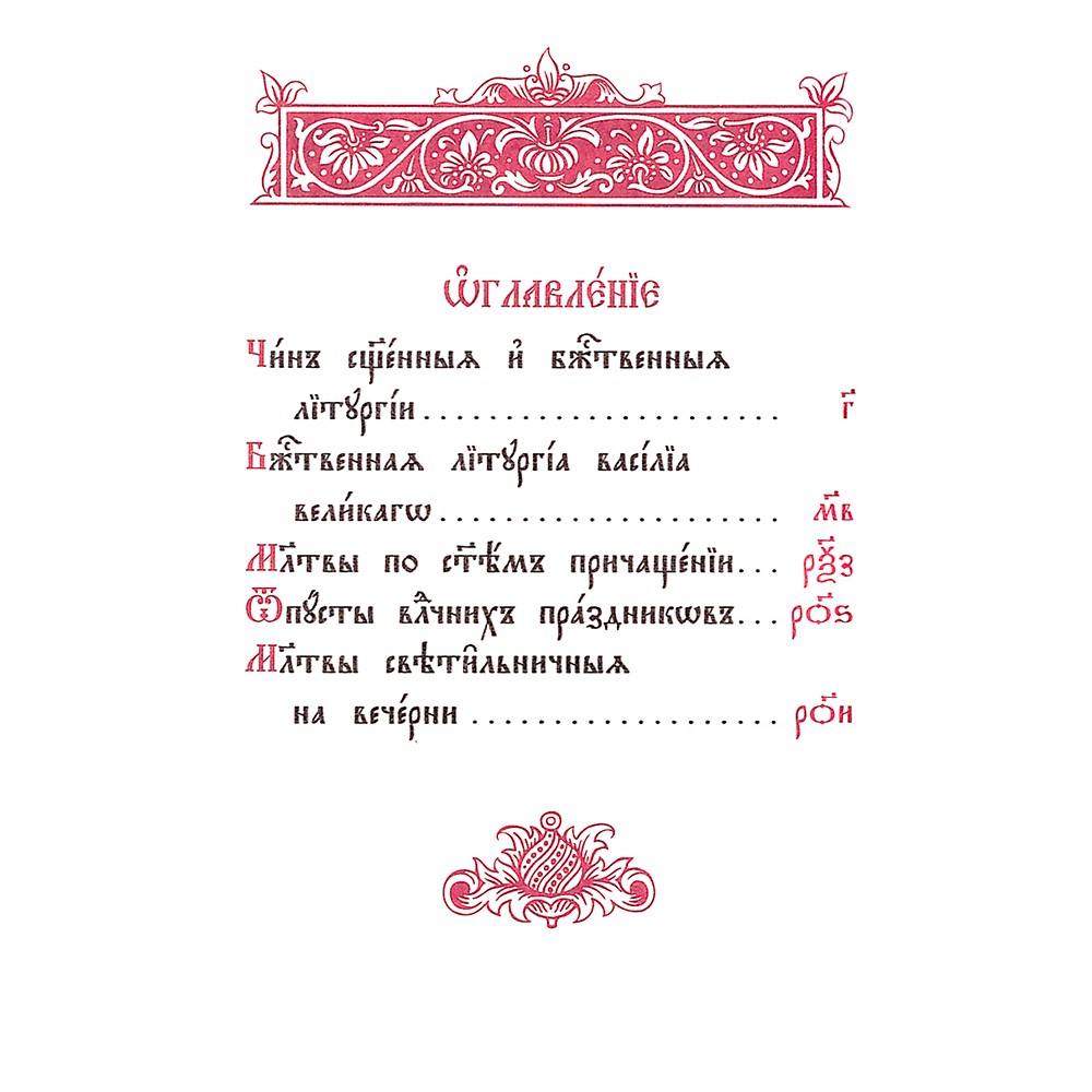 Служебник (в 4 томах). Подарочное издание в коже