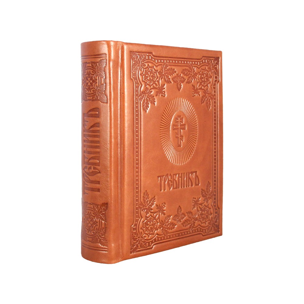 Требник малый. Подарочная книга