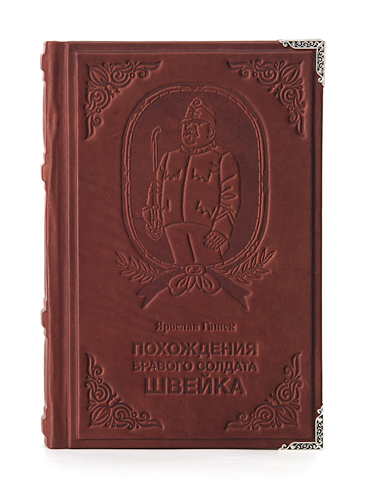 Похождения бравого солдата Швейка (эксклюзивное подарочное издание)