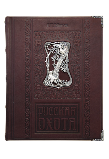 Книга «Русская Охота» (Сабанеев) в кожаном переплёте