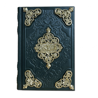 Коран (с ювелирным литьем)