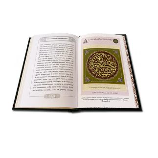 Книга "Понятийный подстрочник для Корана"