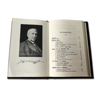Книга Д. Рокфеллер "Мемуары. Воспоминания самого богатого человека планеты"