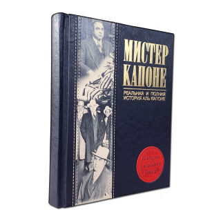Книга "Мистер Капоне" Реальная и полная история Аль Капоне. Подарочное издарие