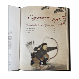 Книга "Мудрость великих воинов. Чингисхан, Тамерлан, Сунь Цзы"