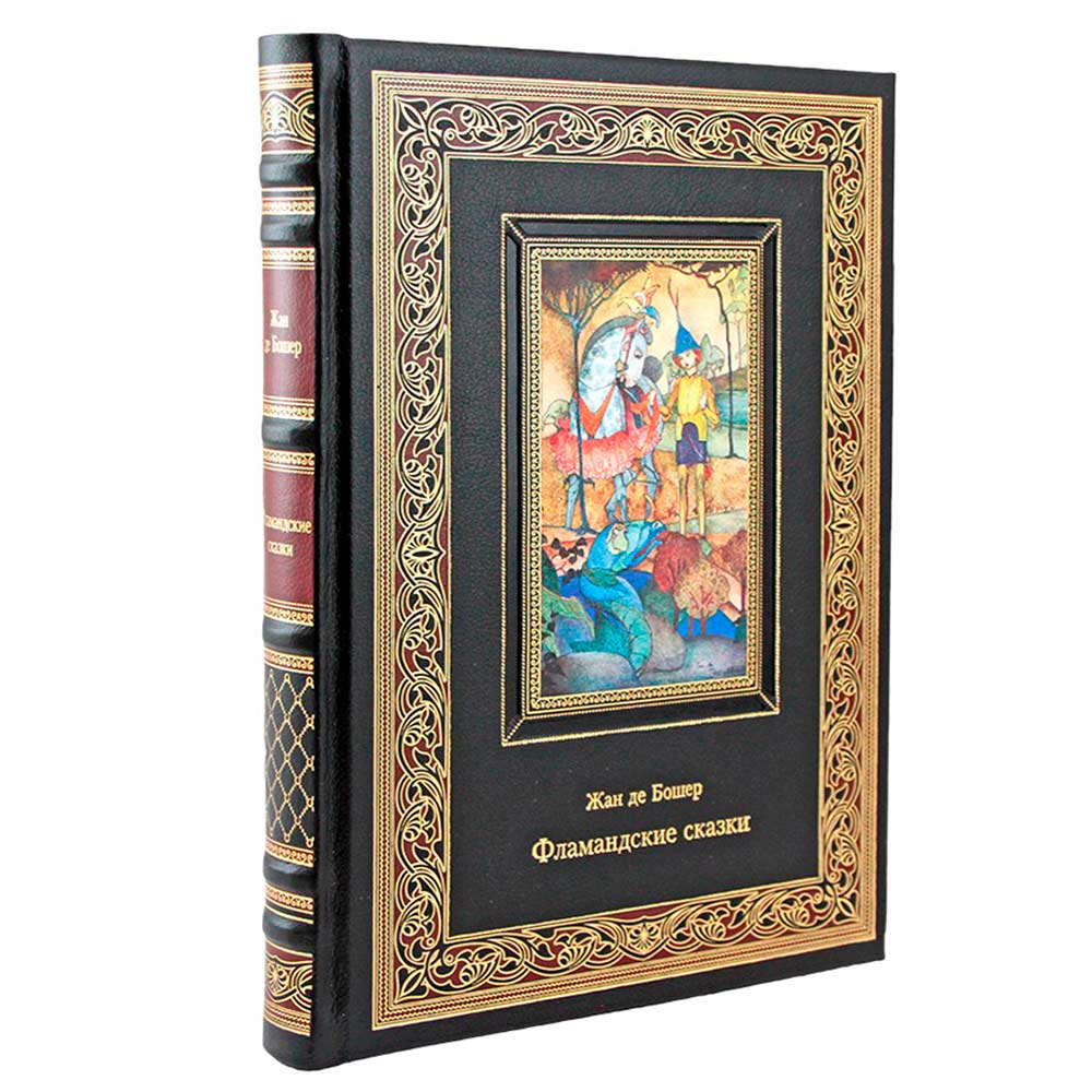 Подарочная книга "Фламандские сказки" Жан де Бошер в коже