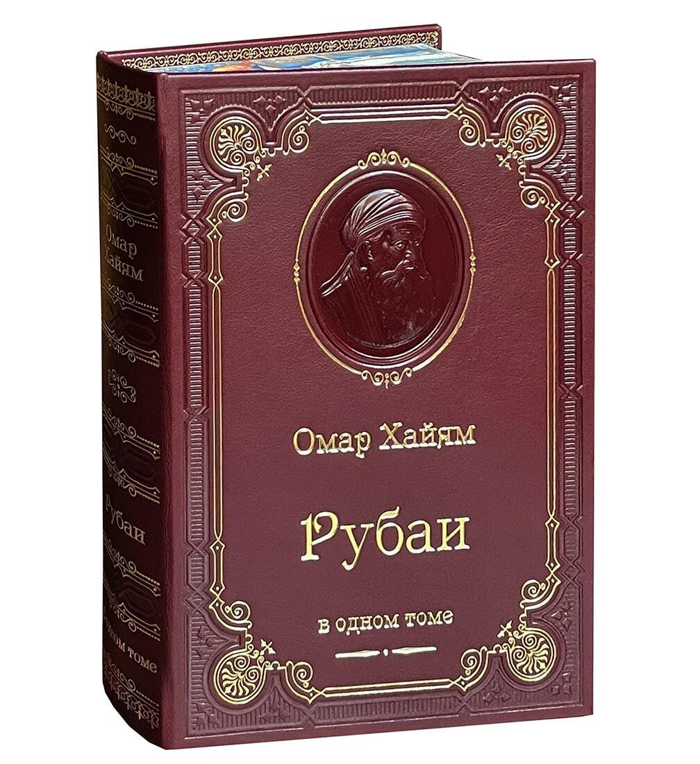 Подарочная книга Омар Хайям "Рубаи" в коже