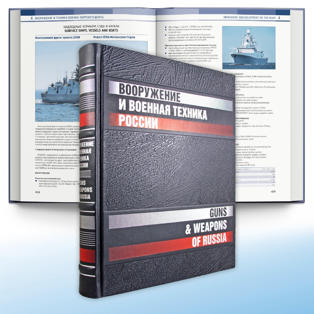 Подарочное издание книг "Вооружение и военная техника России" в кожаном переплёте