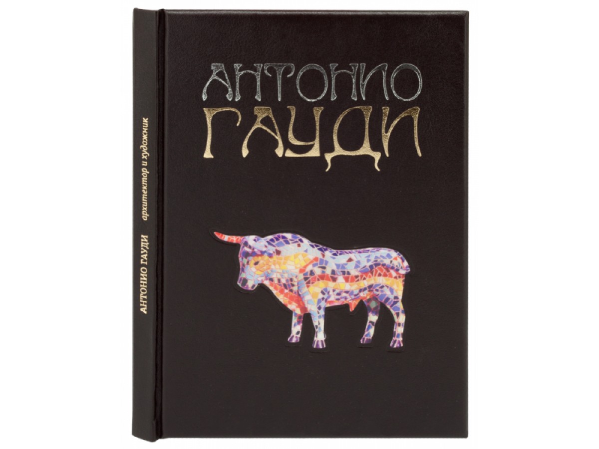 Антонио Гауди