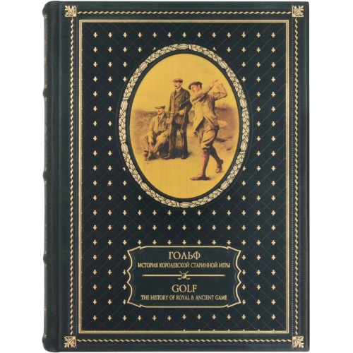 Подарочная книга «Гольф. История королевской старинной игры», кожаный переплёт
