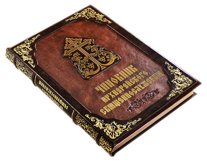 Книга Служебник, Чиновник архиерейского священнослужения, подарочное издание