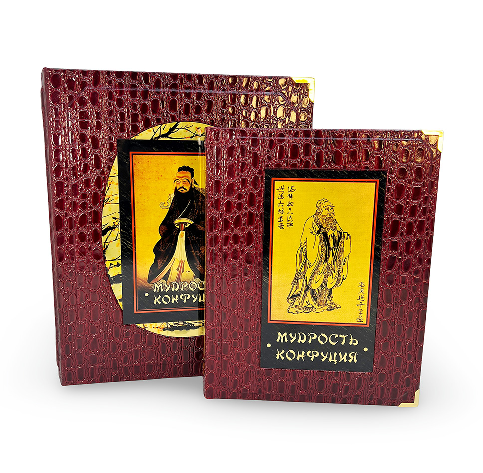Подарочная книга "Мудрость Конфуция" в коробе