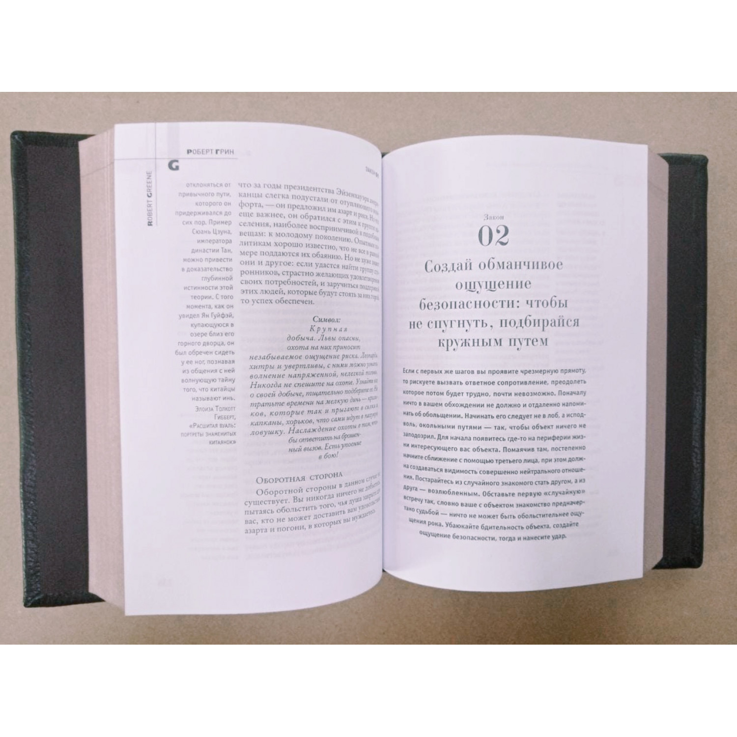 Подарочное издание Роберт Грин. 24 закона обольщения в кожаном переплете ручной работы
