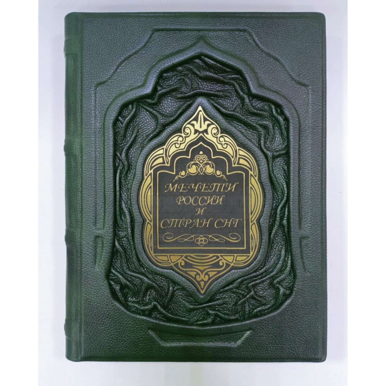 Подарочная книга "Мечети России и стран СНГ" в кожаном переплёте