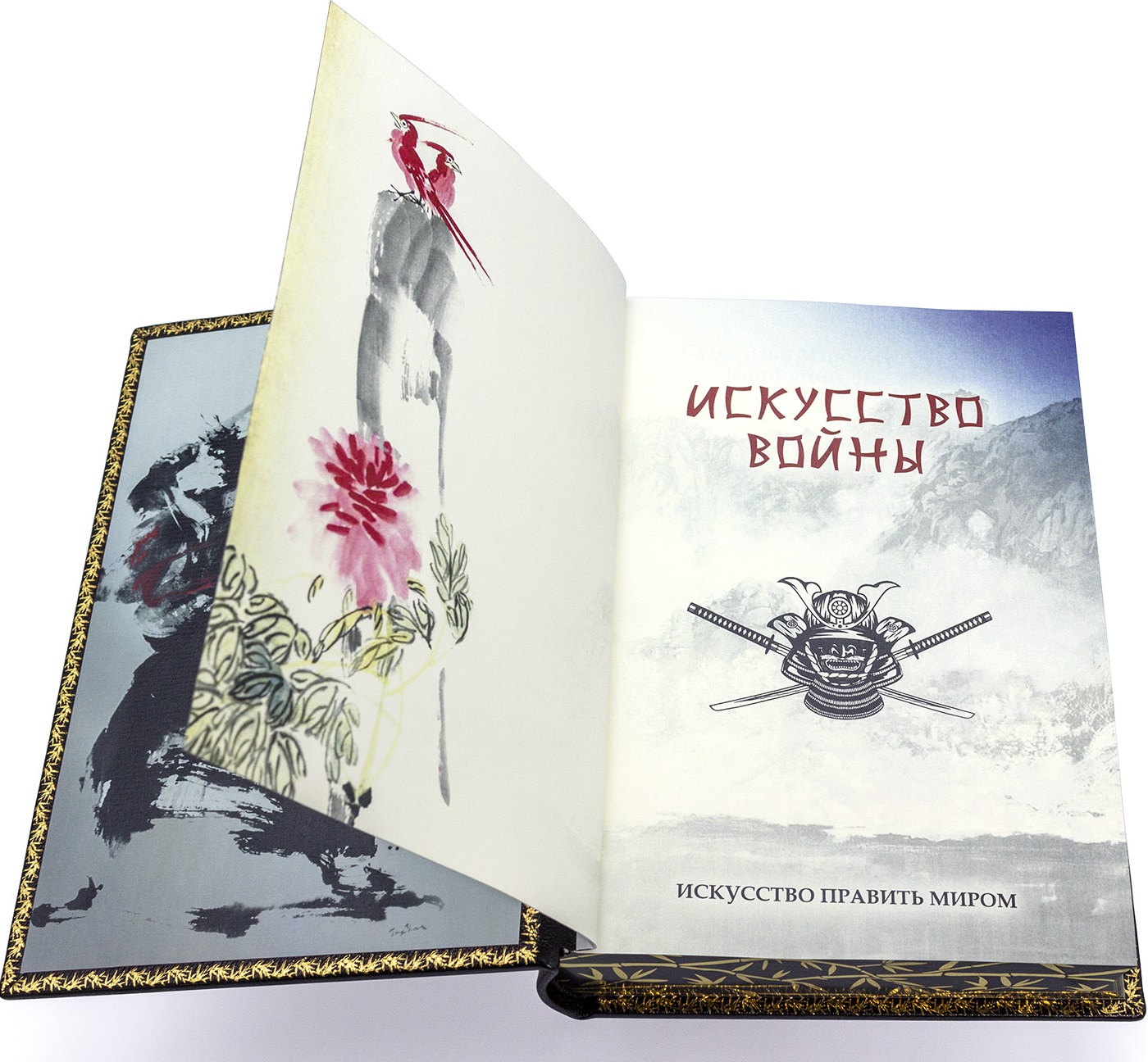 Подарочная книга "Искусство войны, Сунь-цзы" в эксклюзивном переплёте