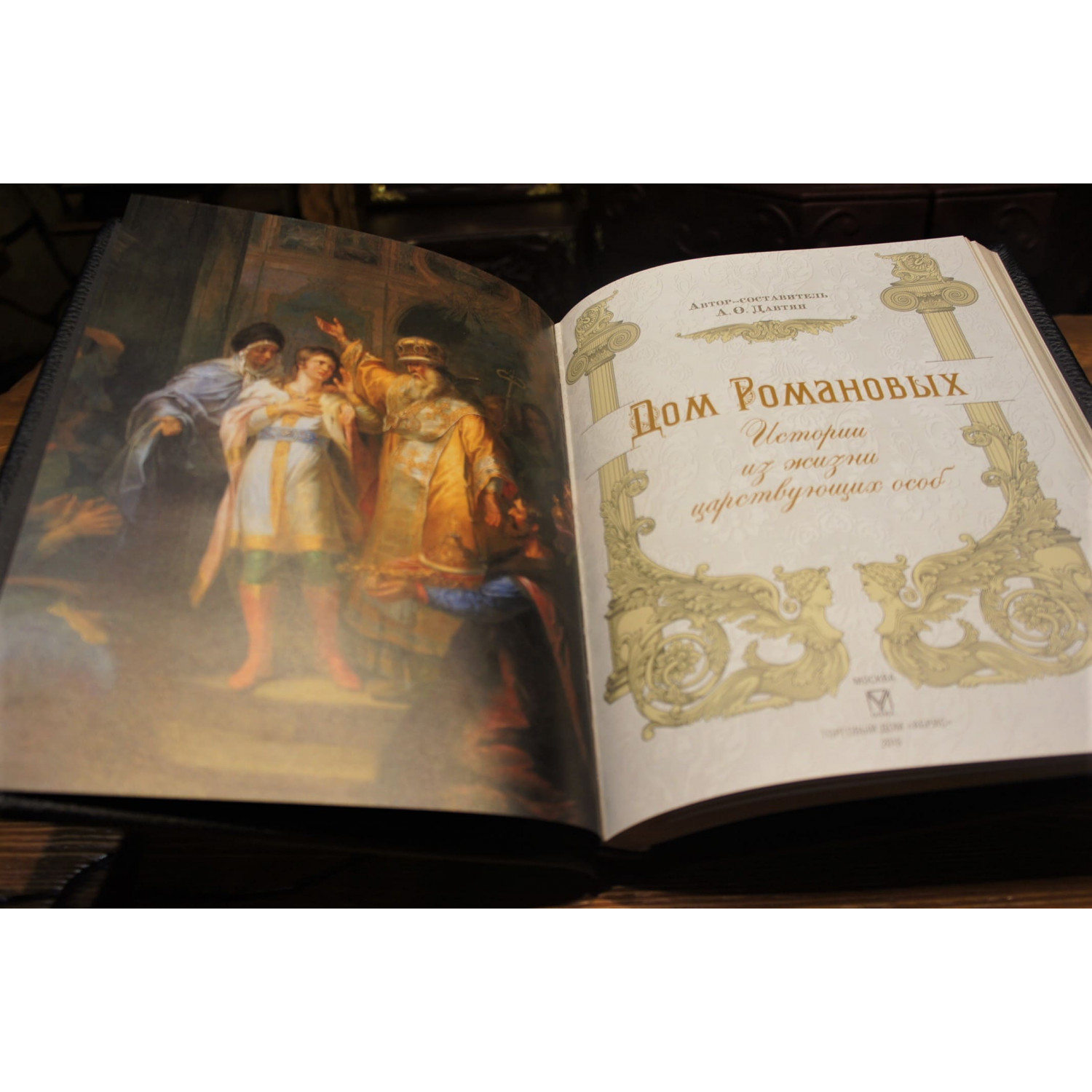 Истории из жизни царствующих особ: дом Романовых  в кожаном переплете ручной работы