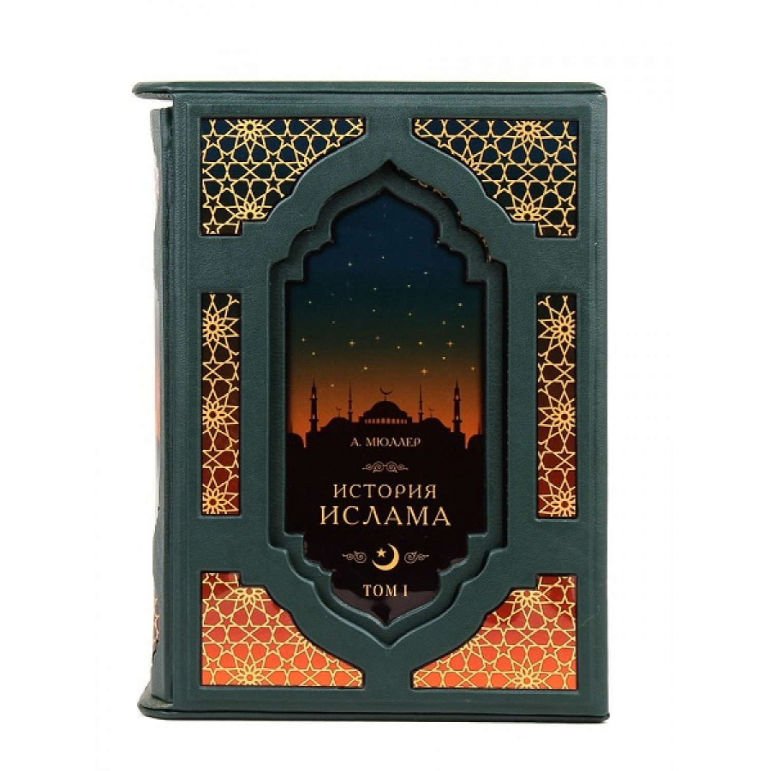 История Ислама ( 2 книги 4 тома, в футляре)  в кожаном переплете ручной работы