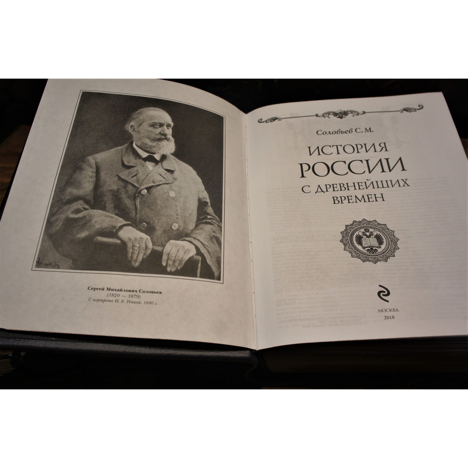 Соловьёв С. История России с древнейших времен.