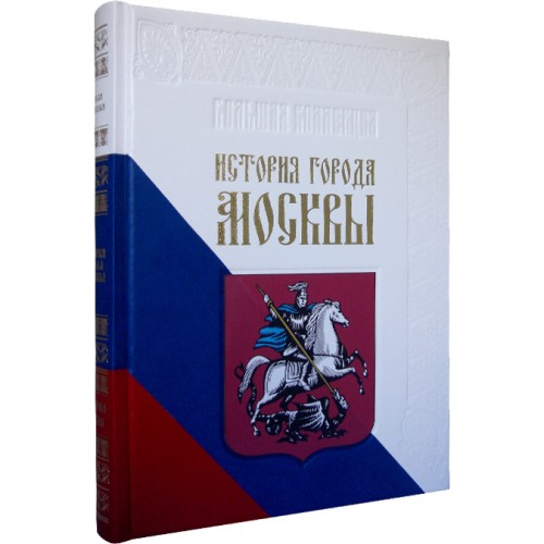 История города Москвы. Большая коллекция
