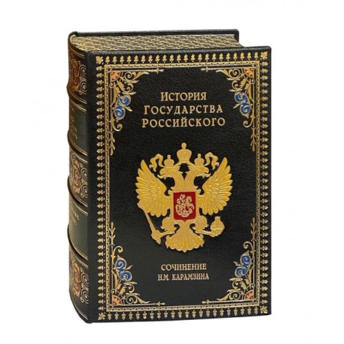 Полная история Государства Российского (в одном томе). Подарочное издание в коже