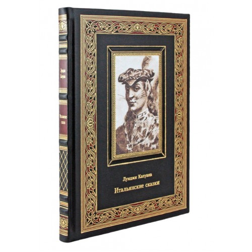Подарочная книга "Итальянские сказки" Луиджи Капуана в коже