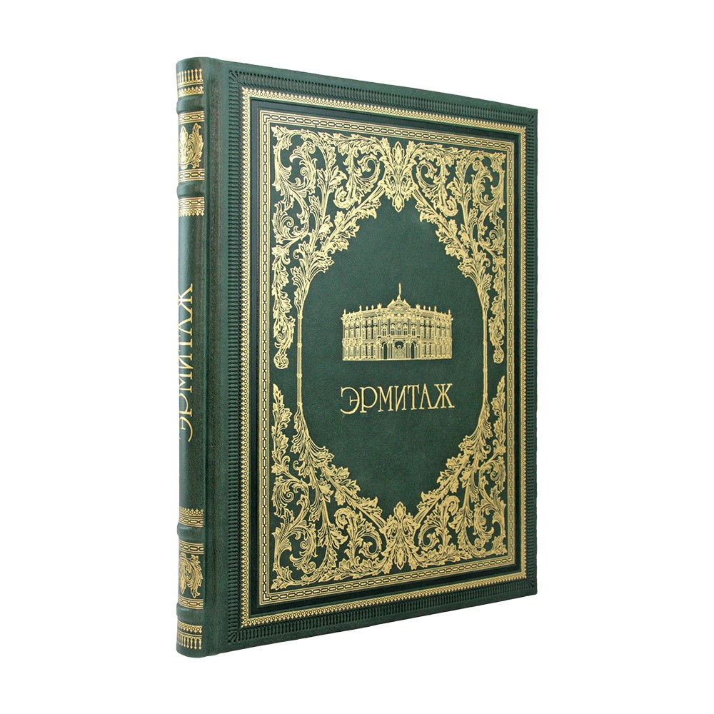 Подарочная книга "Эрмитаж" в кожаном переплёте