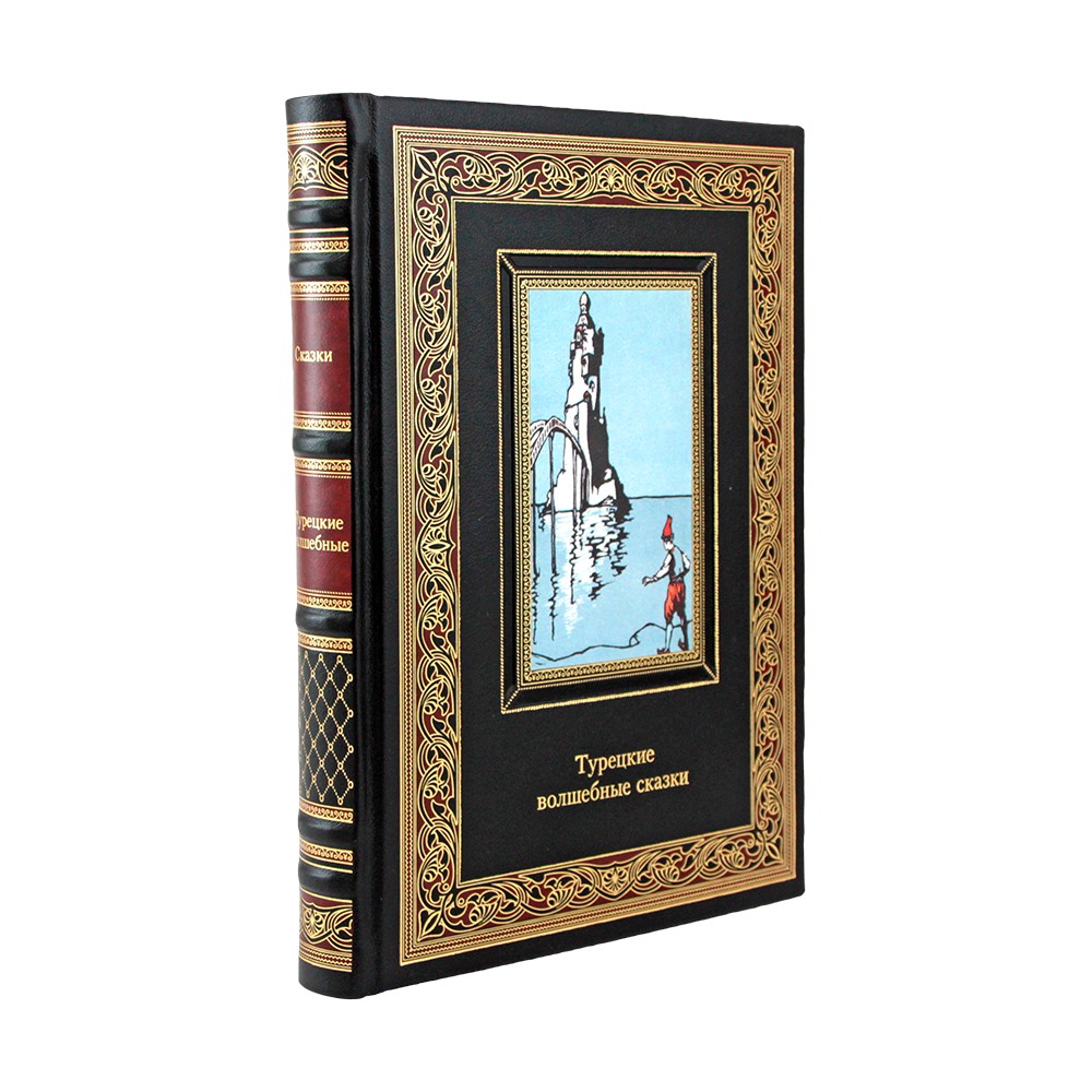 Подарочная книга "Турецкие волшебные сказки" в кожаном переплёте