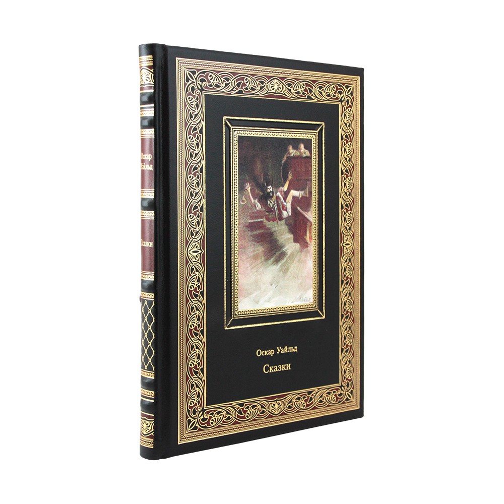 Подарочная книга "Сказки" Оскар Уайльд в коже