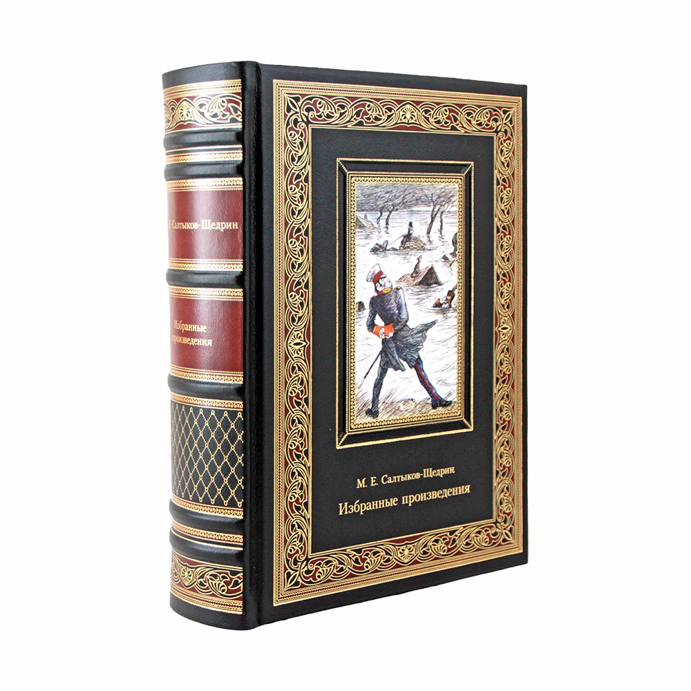 Салтыков-Щедрин. М. Е. Избранные произведения. Подарочная книга в кожаном переплёте