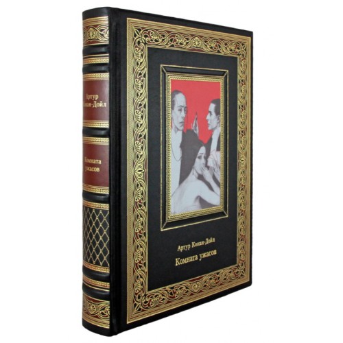 Подарочная книга "Комната ужасов" Артур Конан-Дойл в коже