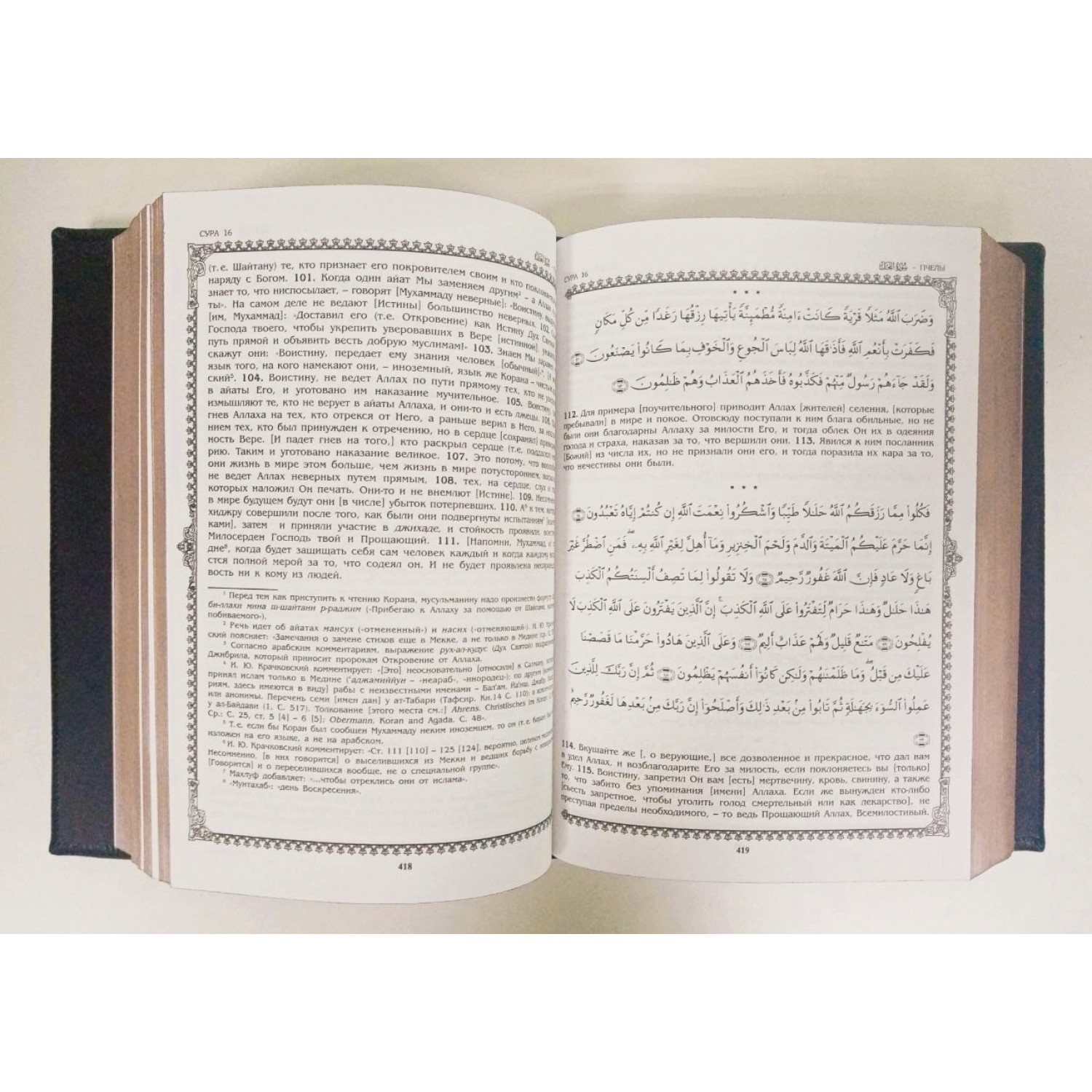 Коран  в кожаном переплете ручной работы