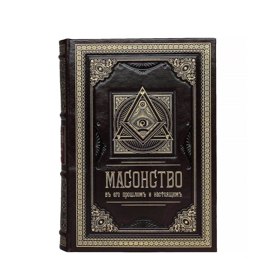 Подарочная книга "Масонство в его прошлом и настоящем" в кожаном переплете, ручная работа