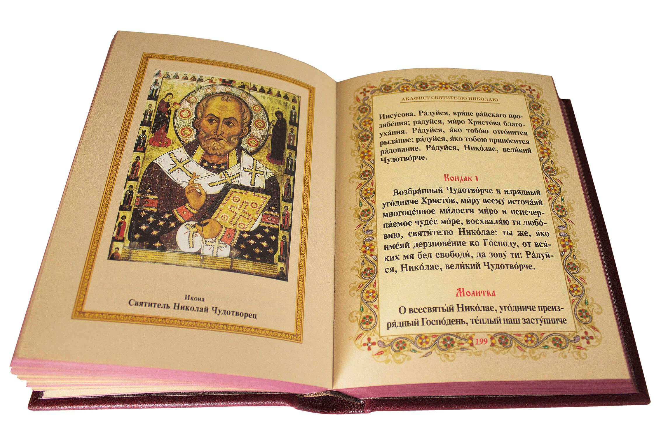 Православный Молитвослов кожаный переплет